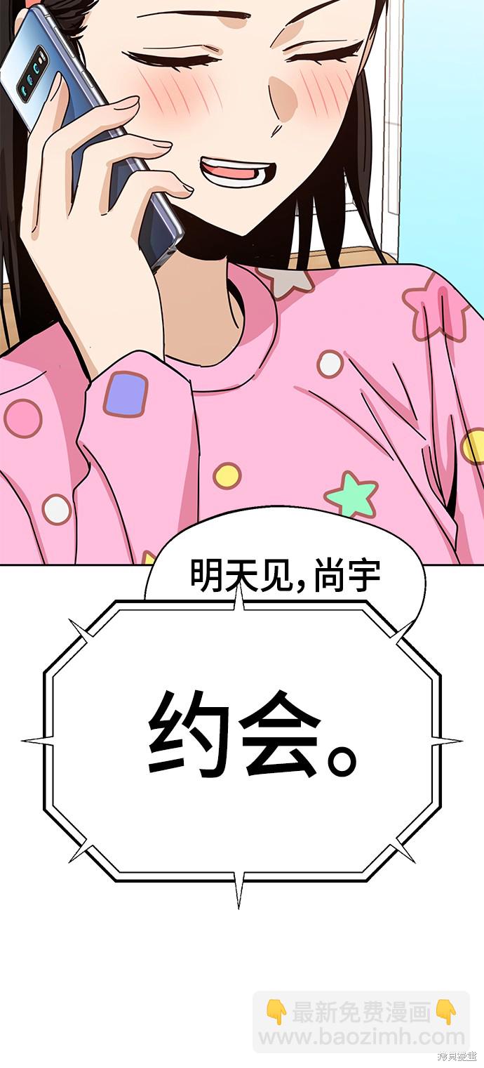 莫名成了天生一對 - 第30話(1/2) - 8
