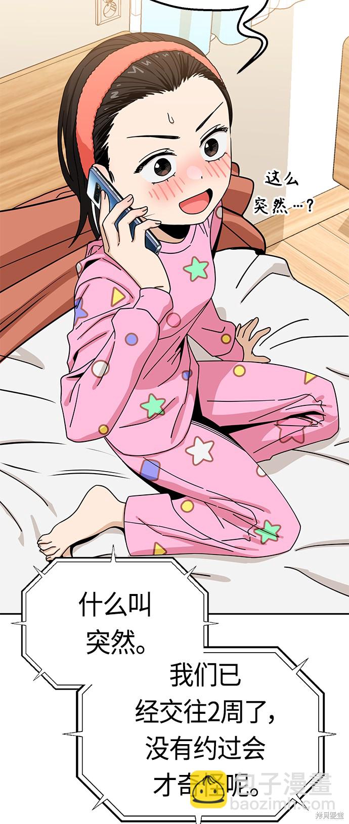 莫名成了天生一對 - 第30話(2/2) - 5