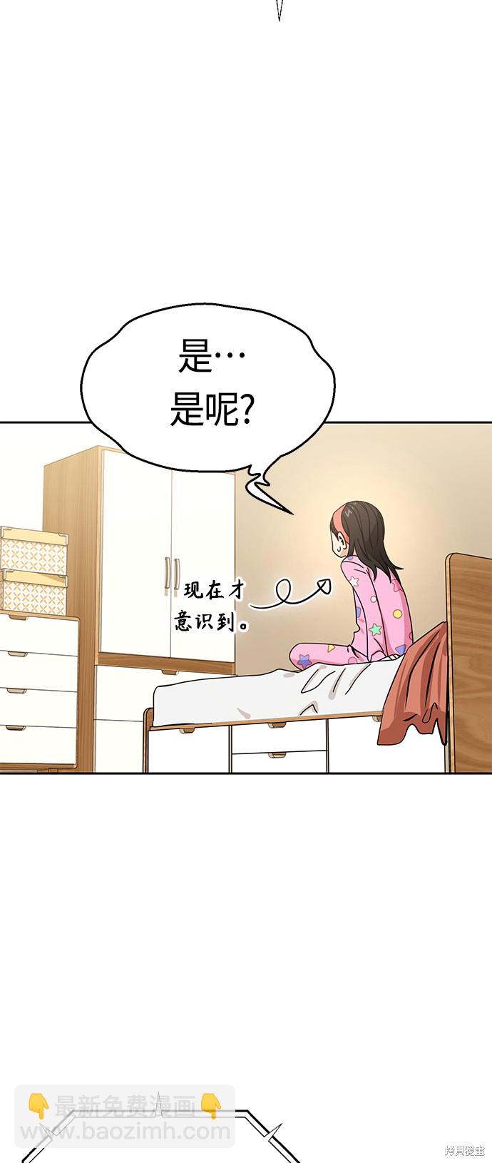 莫名成了天生一對 - 第30話(2/2) - 6