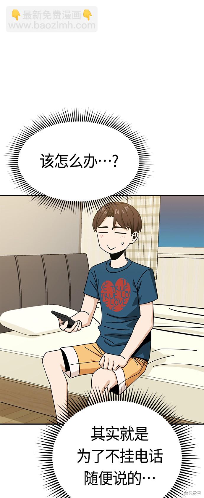 莫名成了天生一對 - 第30話(2/2) - 1