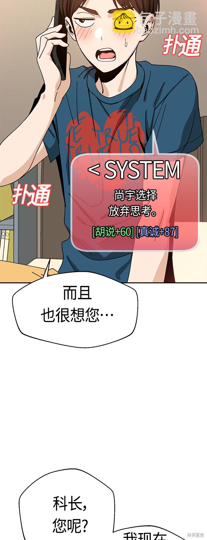 莫名成了天生一對 - 第30話(2/2) - 2