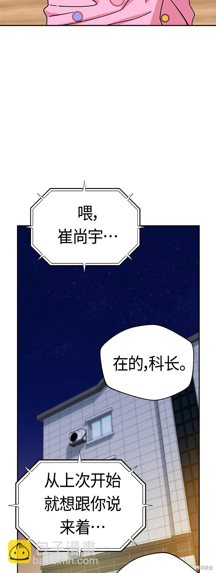 莫名成了天生一對 - 第30話(2/2) - 5