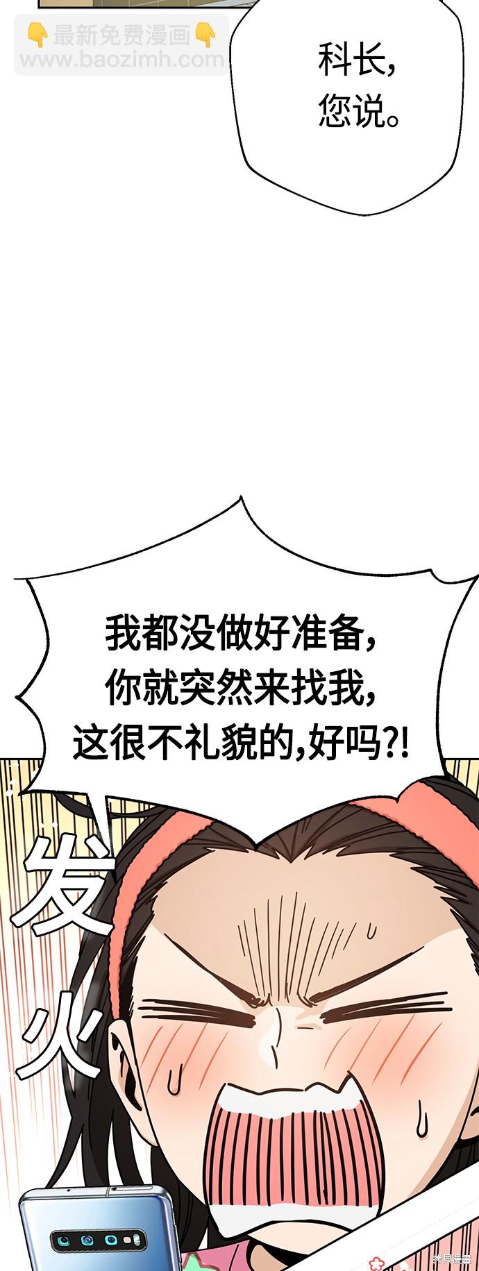 莫名成了天生一對 - 第30話(2/2) - 6