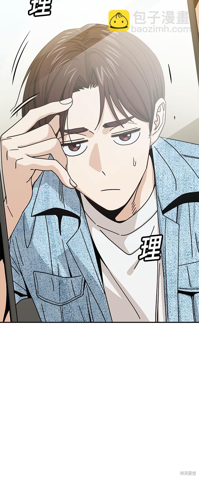 莫名成了天生一對 - 第30話(2/2) - 3