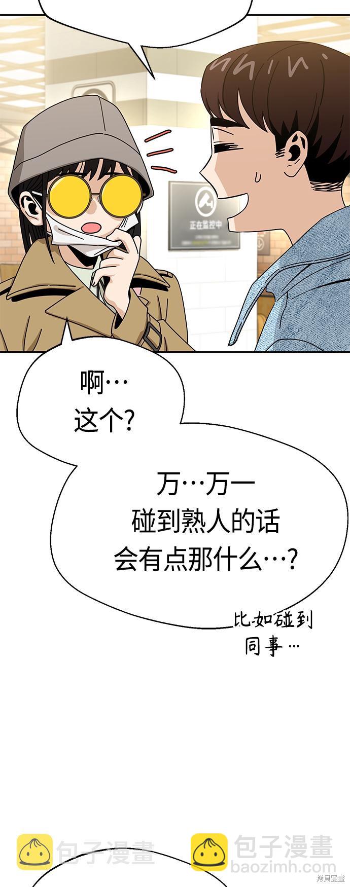 莫名成了天生一對 - 第30話(2/2) - 1