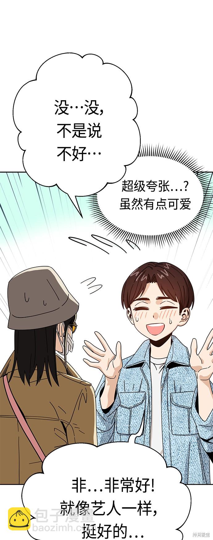 莫名成了天生一對 - 第30話(2/2) - 3