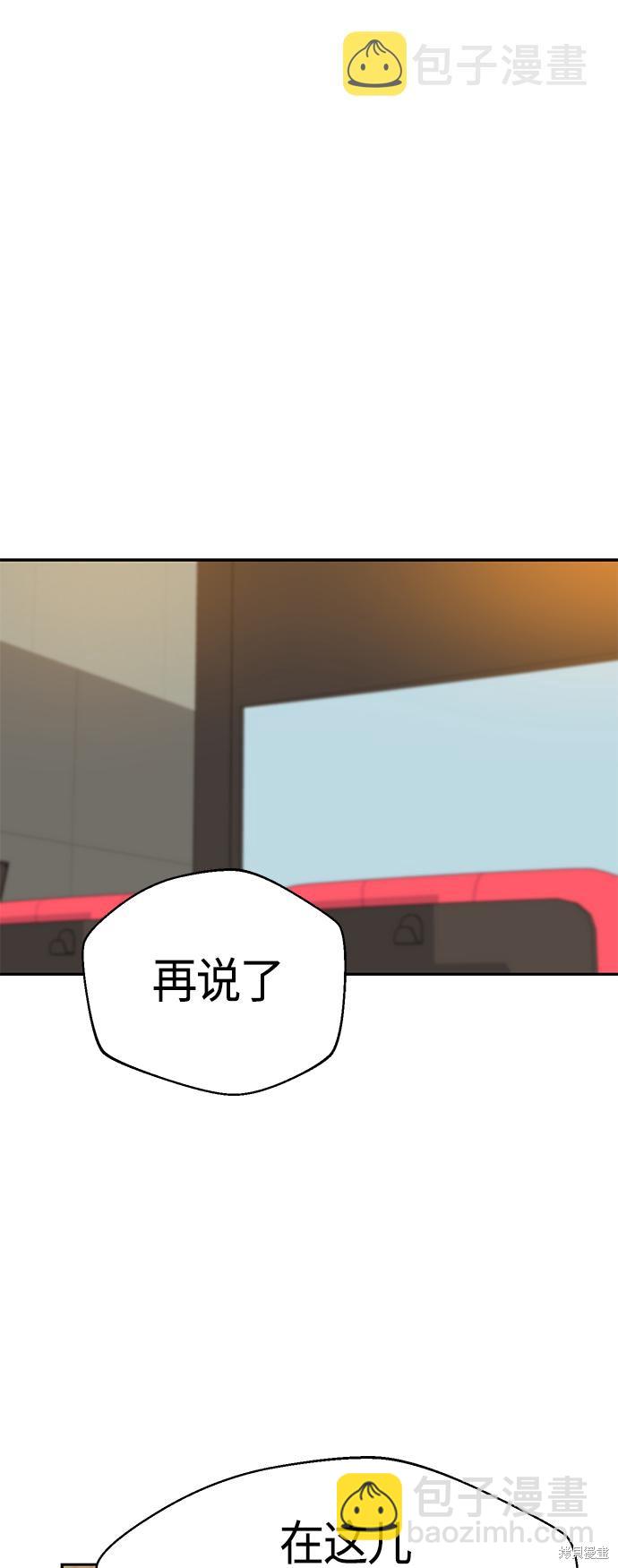 莫名成了天生一對 - 第30話(2/2) - 5