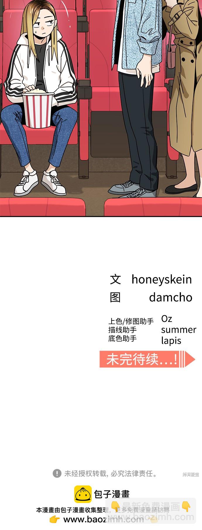 莫名成了天生一對 - 第30話(2/2) - 4