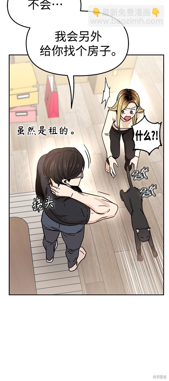 莫名成了天生一對 - 第4話(2/2) - 5