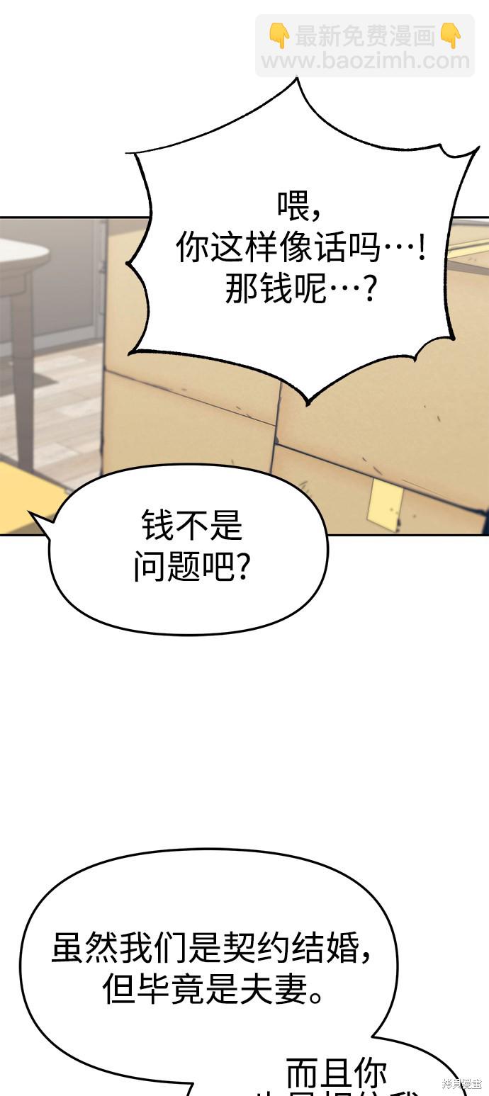 莫名成了天生一對 - 第4話(2/2) - 6