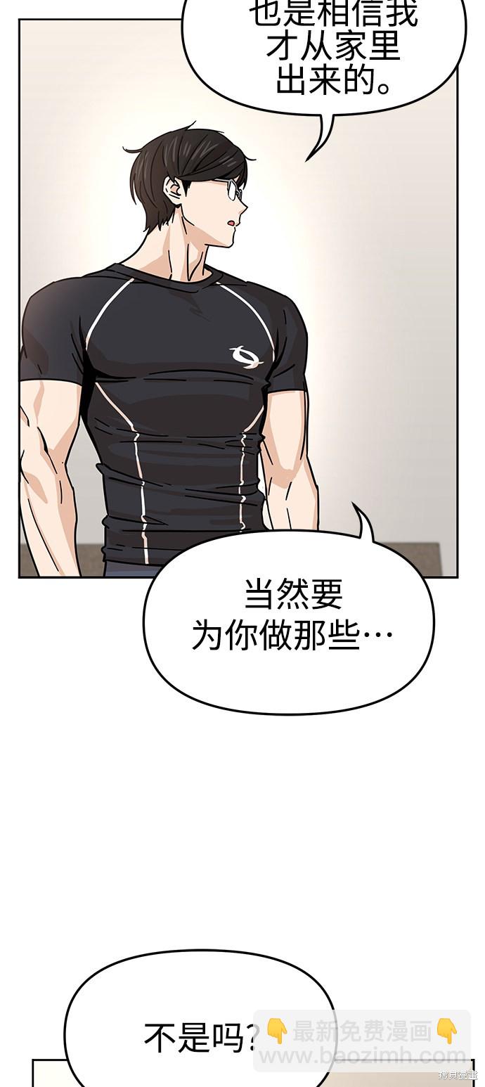 莫名成了天生一對 - 第4話(2/2) - 1