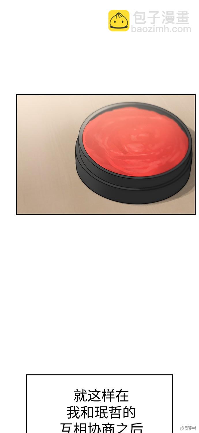 莫名成了天生一對 - 第4話(2/2) - 5