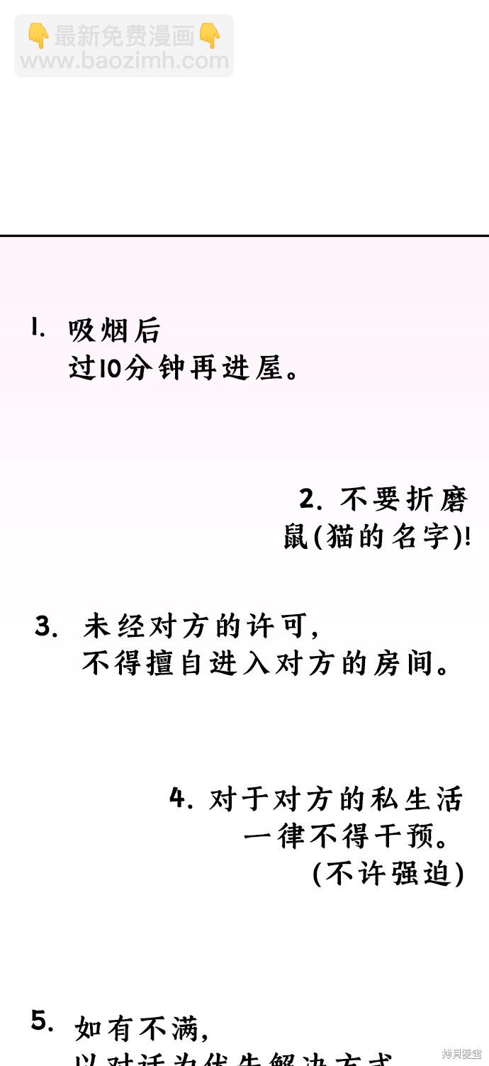 莫名成了天生一對 - 第4話(2/2) - 1