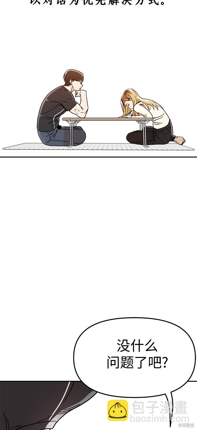 莫名成了天生一對 - 第4話(2/2) - 2