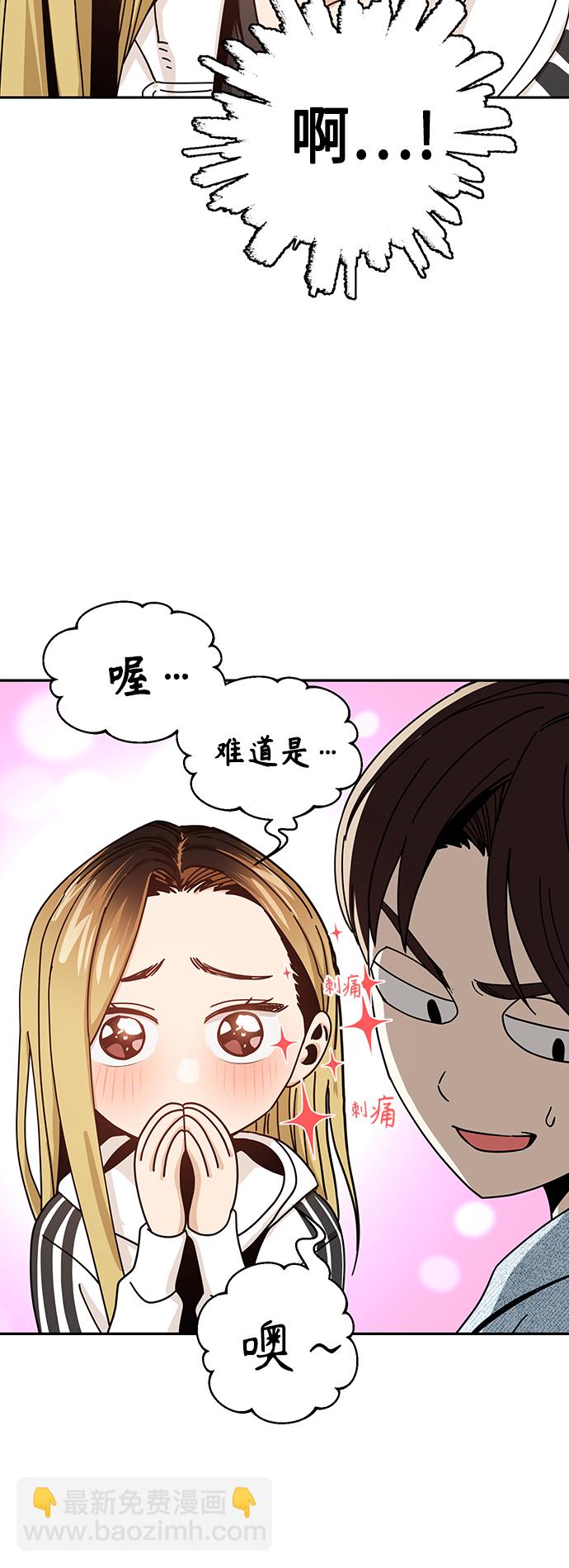 莫名成了天生一對 - [第31話] 從早上開始？(1/2) - 4