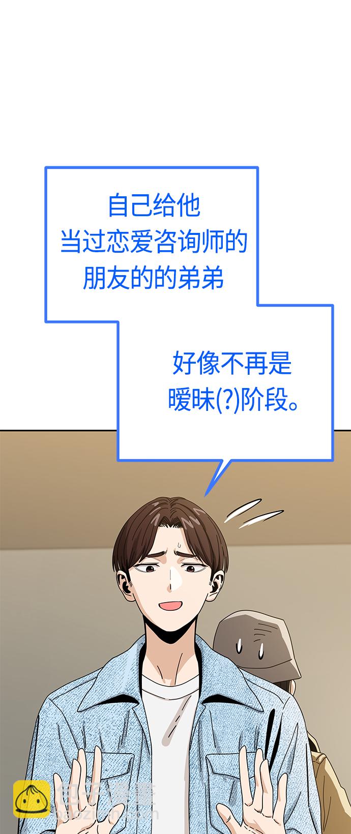 莫名成了天生一對 - [第31話] 從早上開始？(1/2) - 5