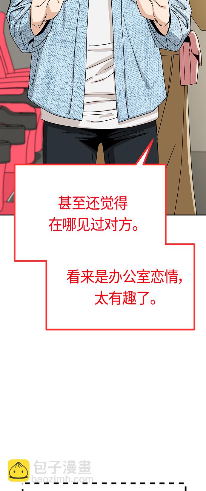莫名成了天生一對 - [第31話] 從早上開始？(1/2) - 6