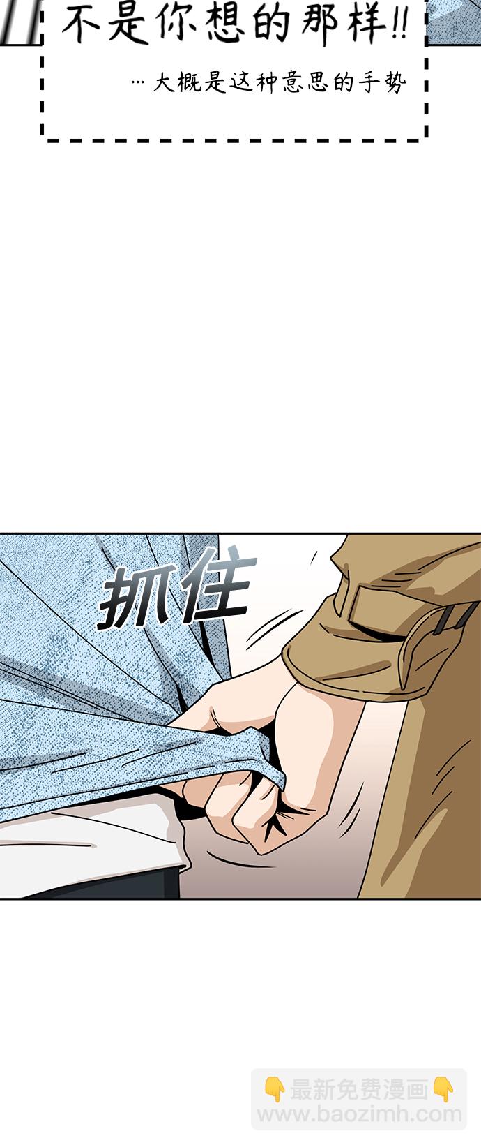 莫名成了天生一對 - [第31話] 從早上開始？(1/2) - 8