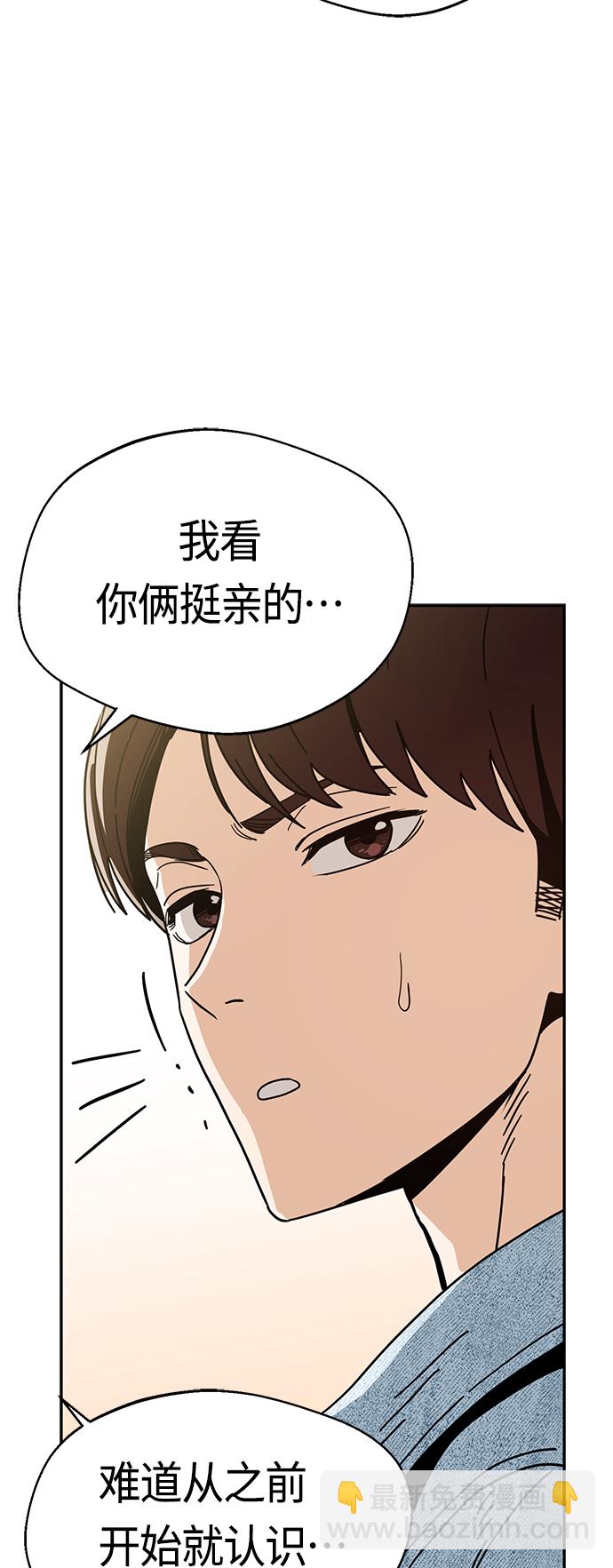 莫名成了天生一對 - [第31話] 從早上開始？(1/2) - 8
