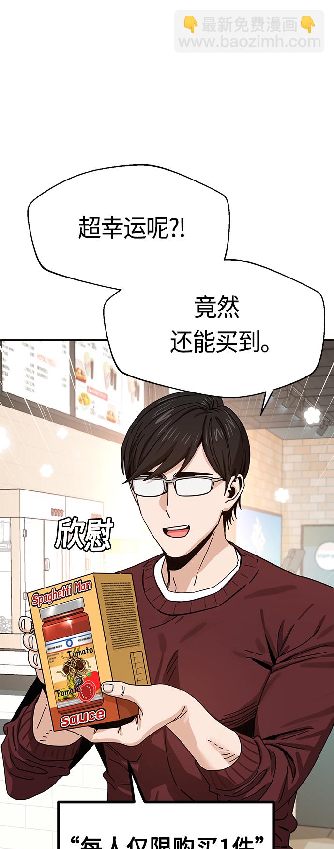 莫名成了天生一對 - [第31話] 從早上開始？(1/2) - 6