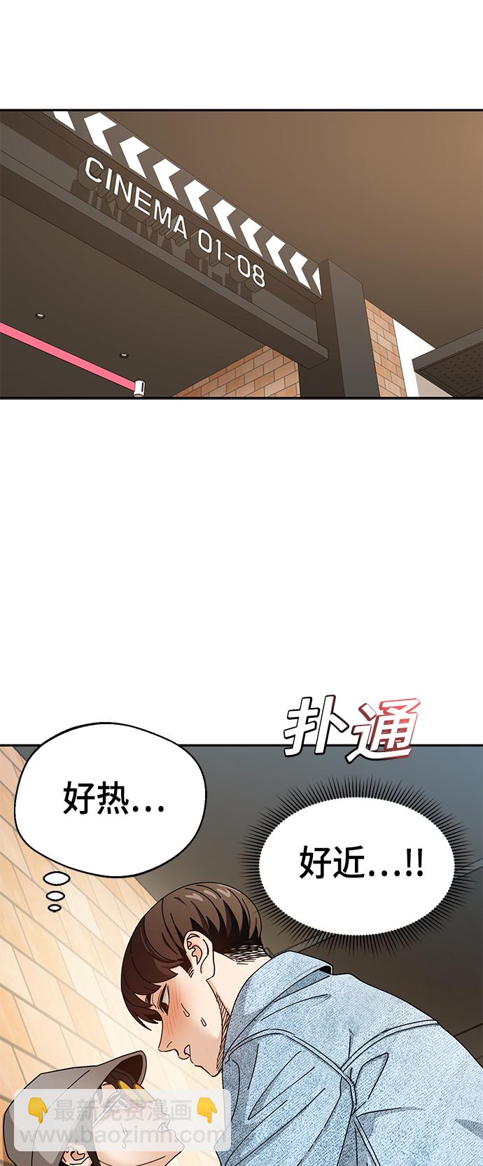 莫名成了天生一對 - [第31話] 從早上開始？(1/2) - 3