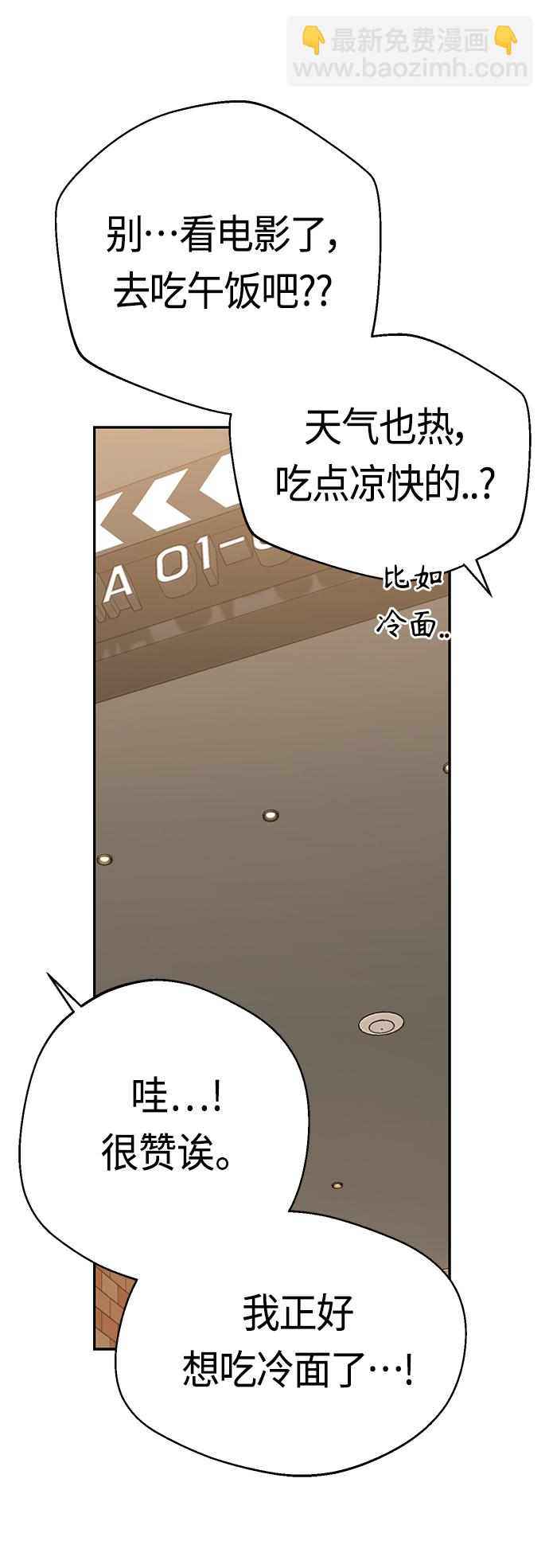 莫名成了天生一對 - [第31話] 從早上開始？(2/2) - 5