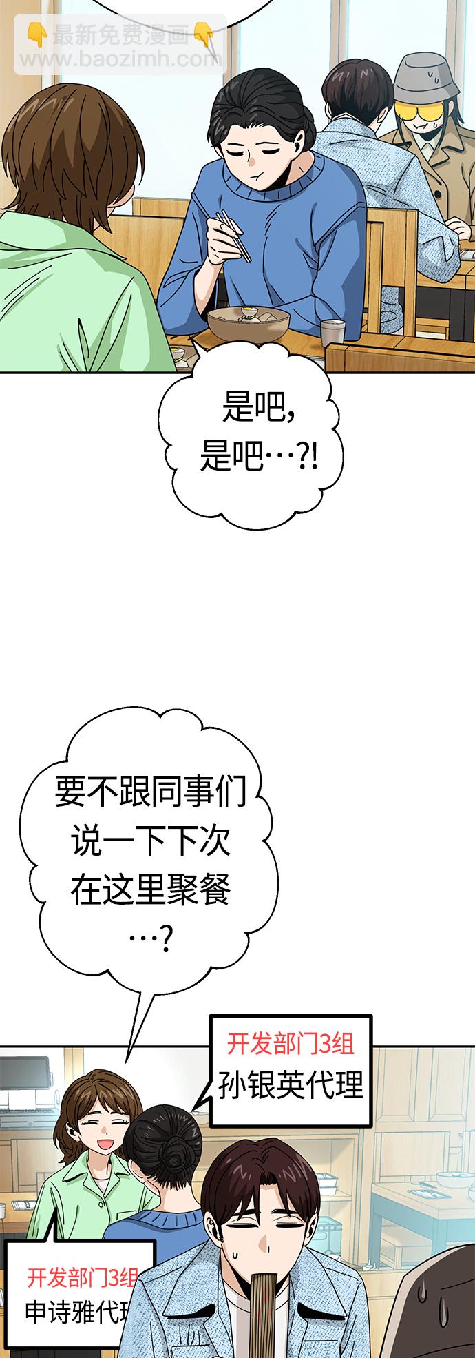 莫名成了天生一對 - [第31話] 從早上開始？(2/2) - 1