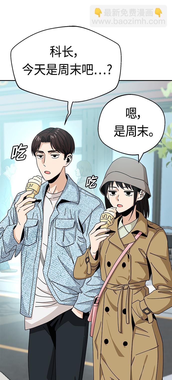 莫名成了天生一對 - [第31話] 從早上開始？(2/2) - 1