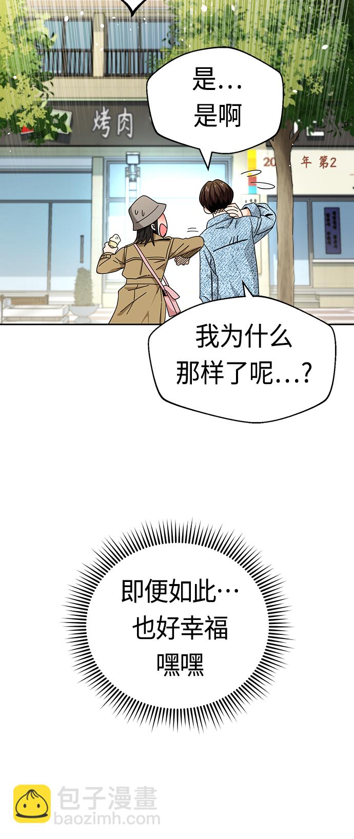 莫名成了天生一對 - [第31話] 從早上開始？(2/2) - 1