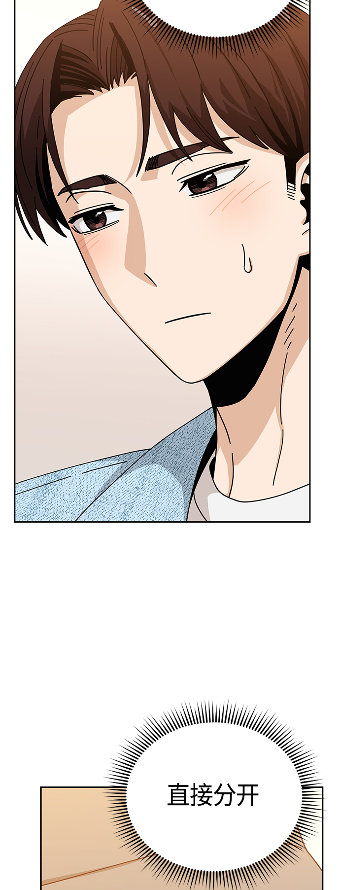 莫名成了天生一對 - [第31話] 從早上開始？(2/2) - 3