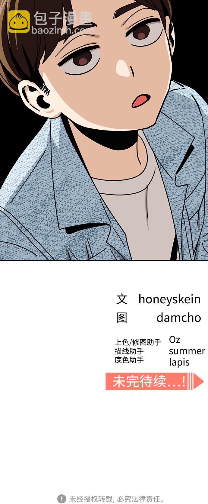 莫名成了天生一對 - [第31話] 從早上開始？(2/2) - 6