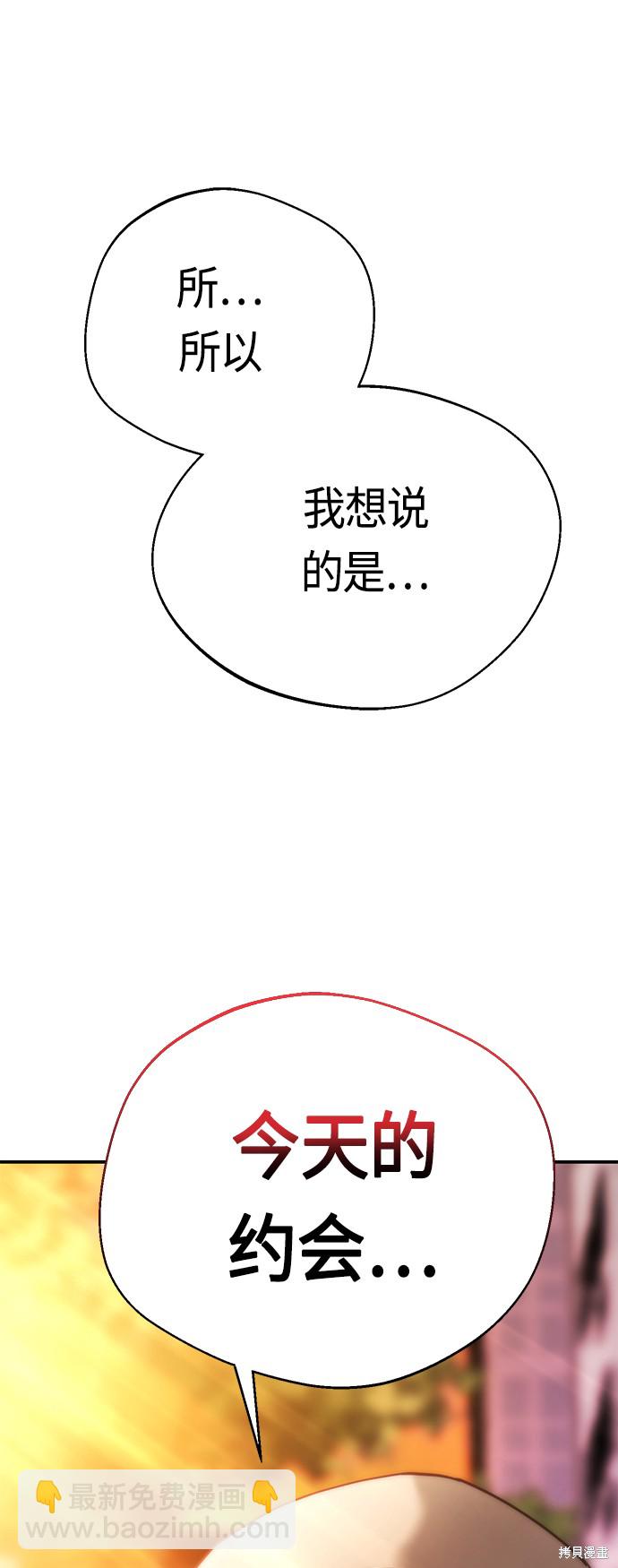 莫名成了天生一對 - 第32話(2/2) - 3