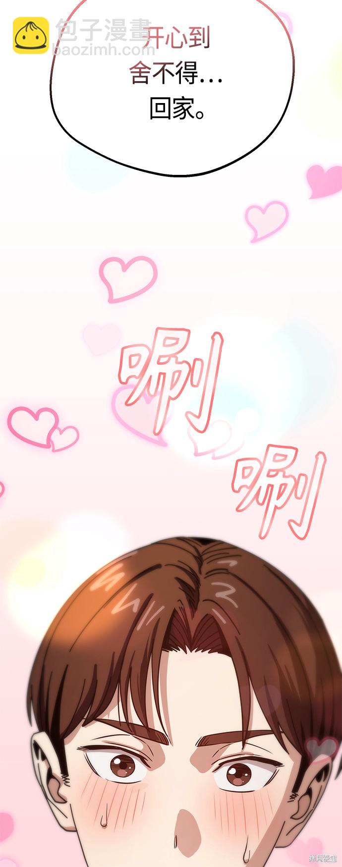 莫名成了天生一對 - 第32話(2/2) - 6