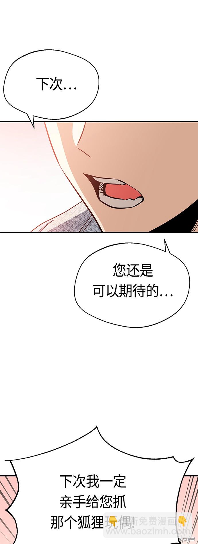 莫名成了天生一對 - 第32話(2/2) - 3