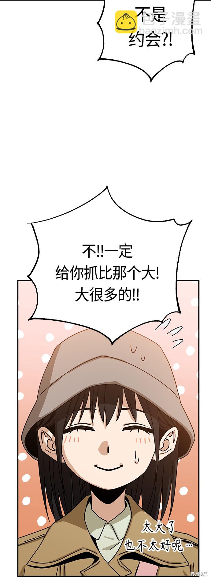 莫名成了天生一對 - 第32話(2/2) - 5