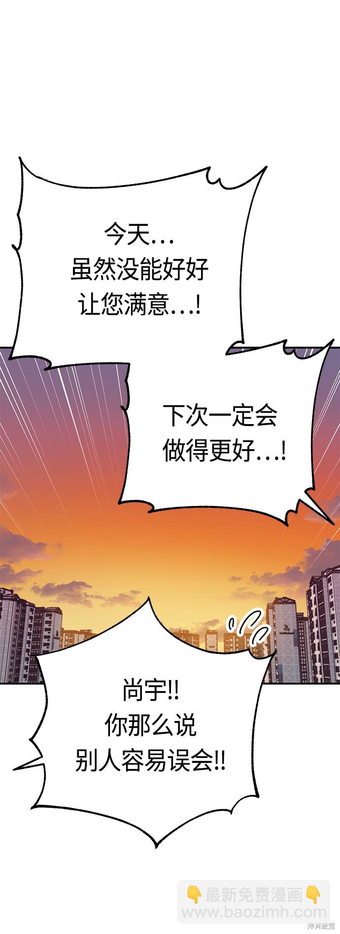 莫名成了天生一對 - 第32話(2/2) - 6