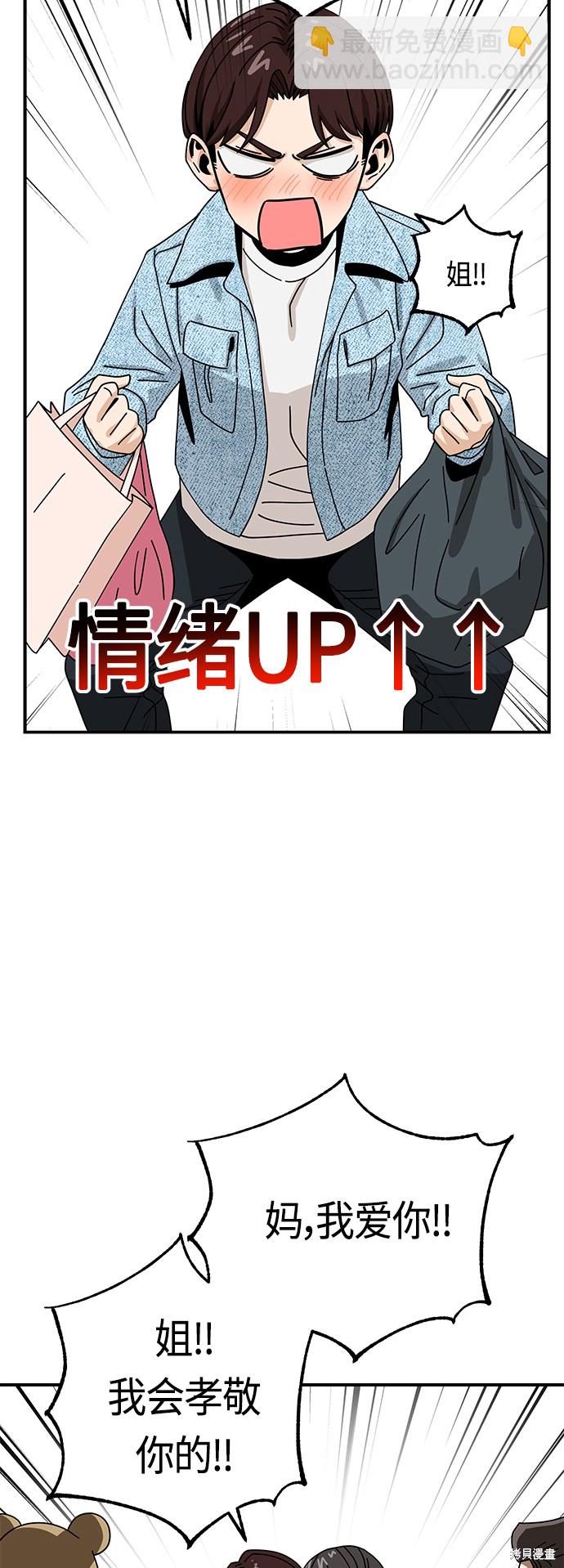 莫名成了天生一對 - 第32話(2/2) - 2