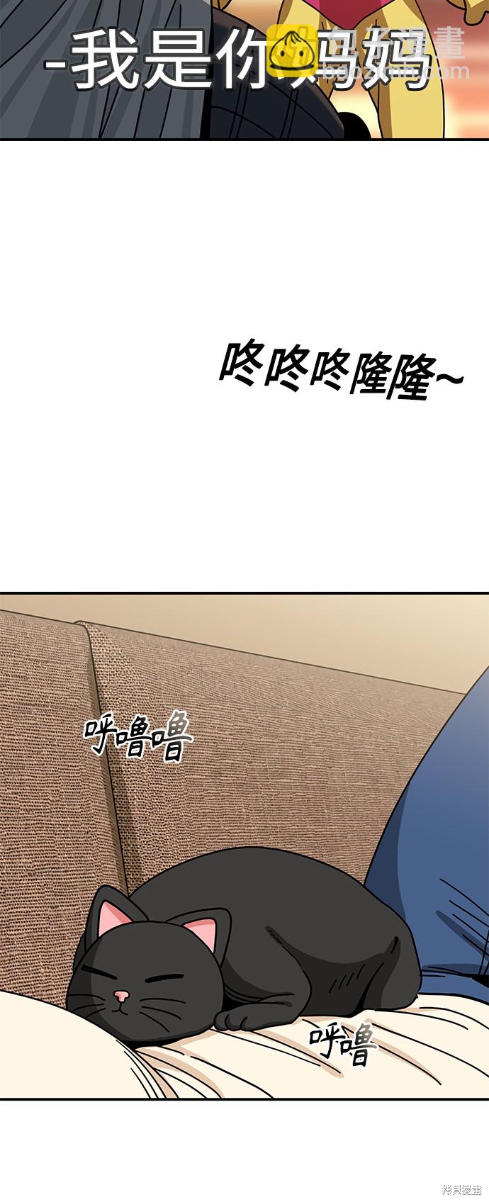 莫名成了天生一對 - 第32話(2/2) - 6