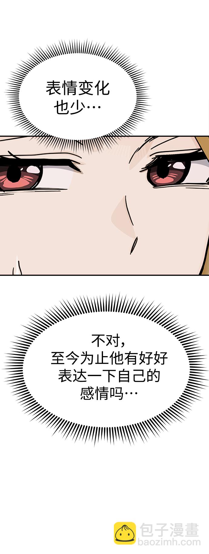 莫名成了天生一對 - [第33話] 做得還真好(2/2) - 5