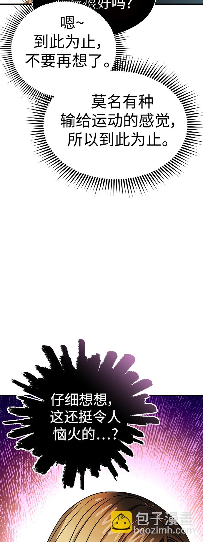 莫名成了天生一對 - [第33話] 做得還真好(2/2) - 1