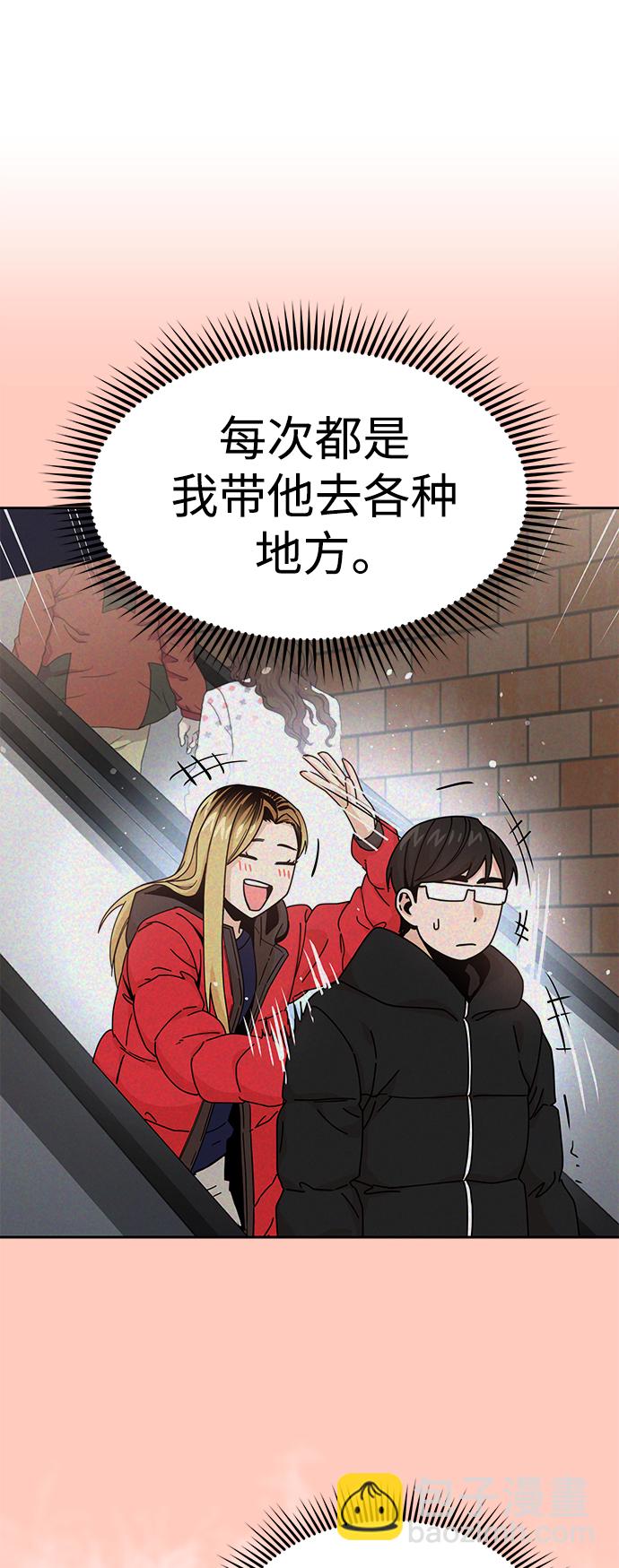 莫名成了天生一對 - [第33話] 做得還真好(2/2) - 3