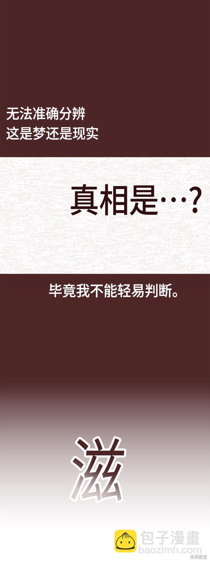 莫名成了天生一對 - 第34話(2/2) - 1