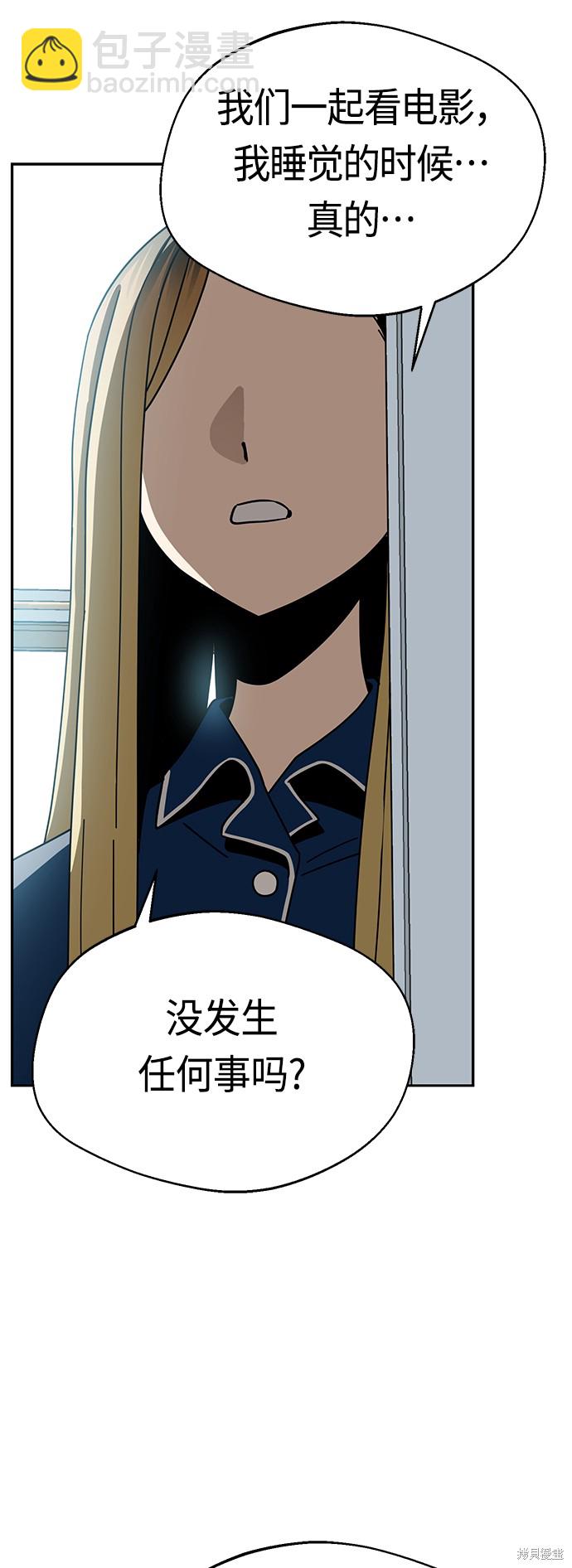 莫名成了天生一對 - 第34話(2/2) - 6