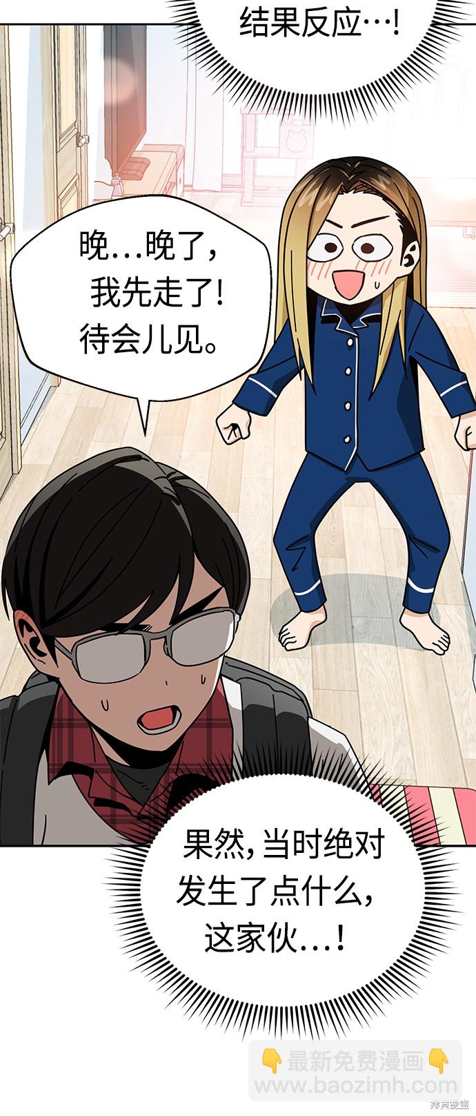 莫名成了天生一對 - 第34話(2/2) - 5