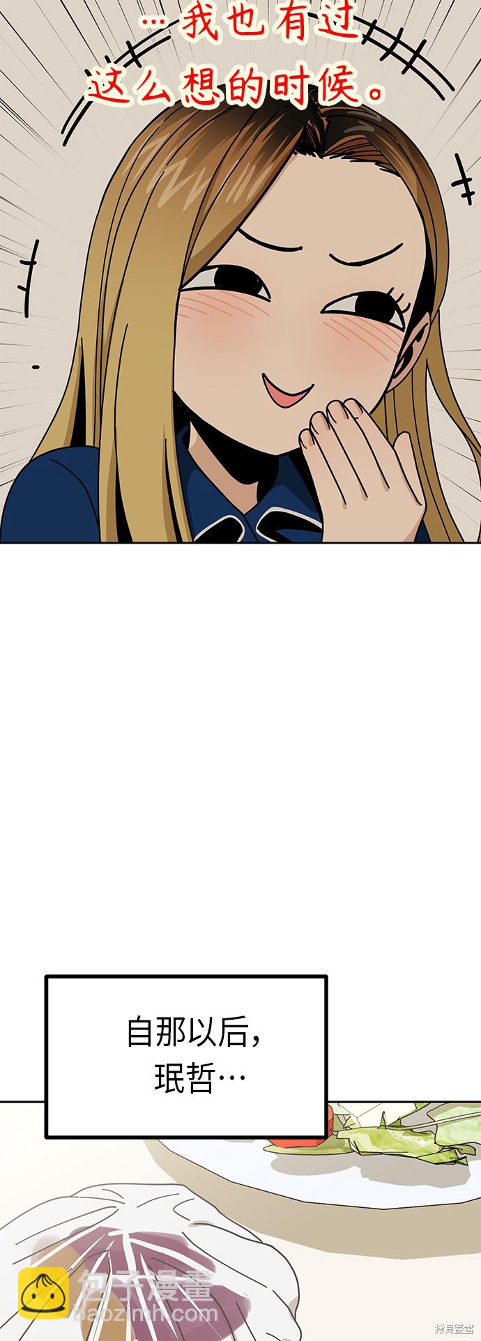 莫名成了天生一對 - 第34話(2/2) - 7