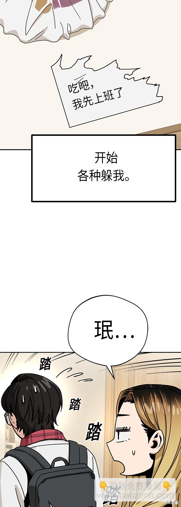 莫名成了天生一對 - 第34話(2/2) - 1