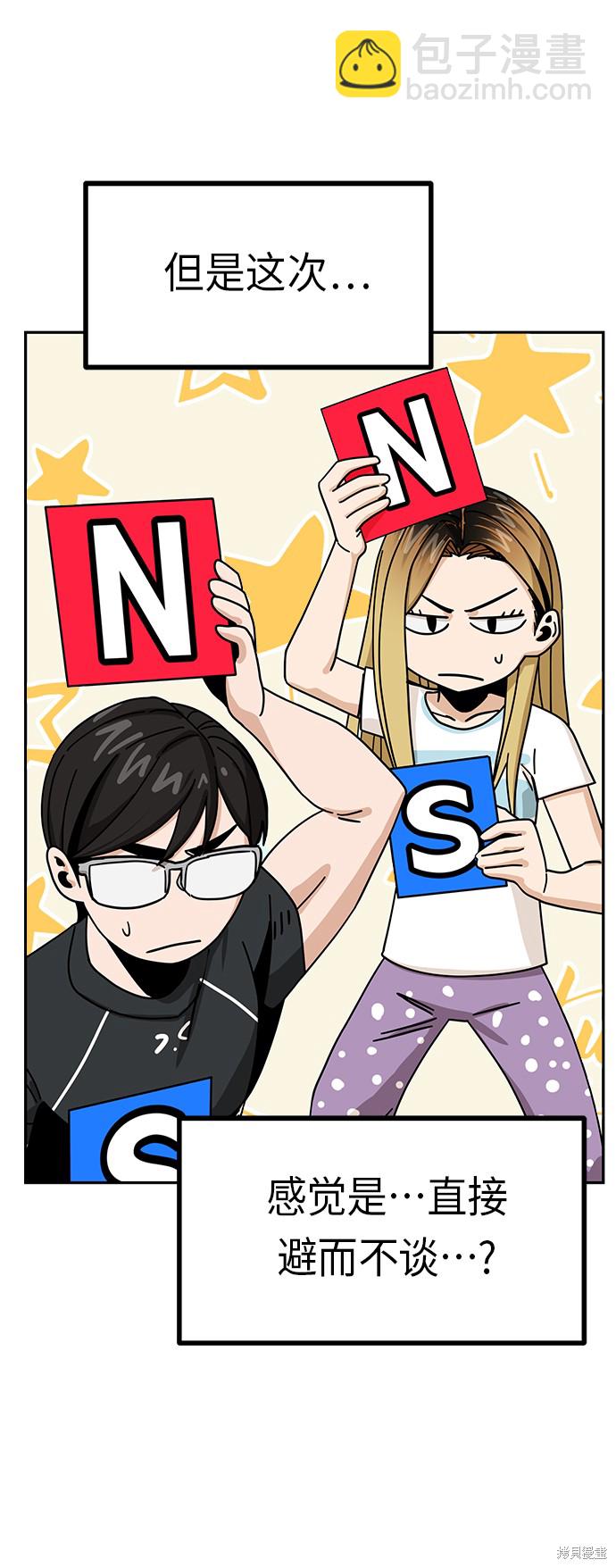 莫名成了天生一對 - 第34話(2/2) - 3