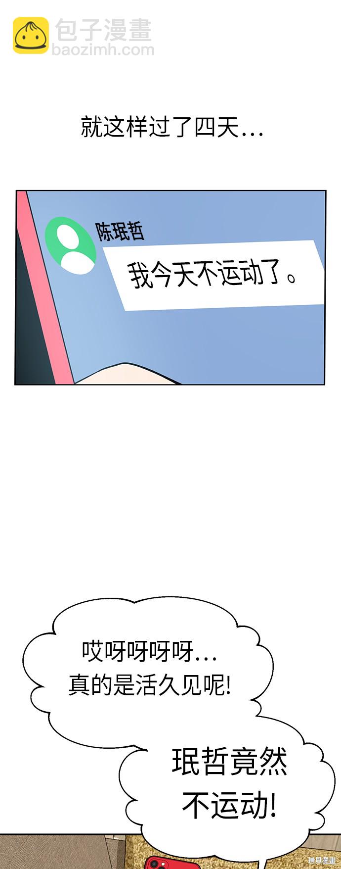 莫名成了天生一對 - 第34話(2/2) - 4