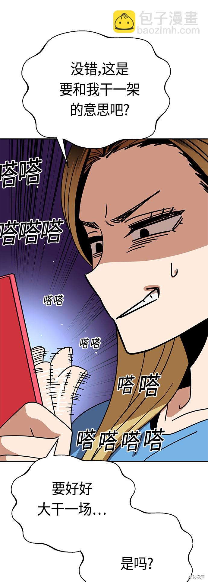 莫名成了天生一對 - 第34話(2/2) - 7