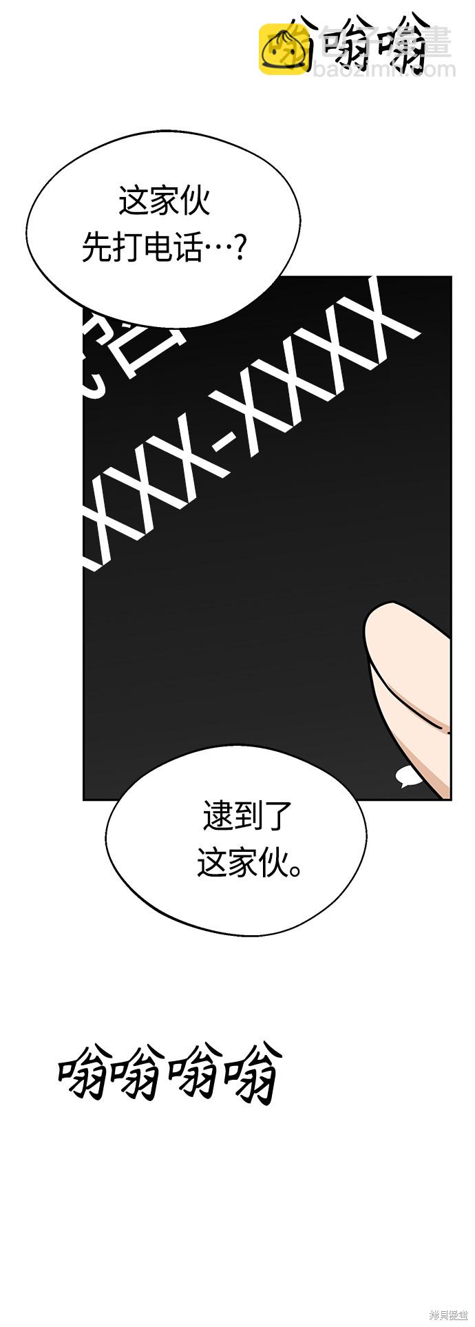 莫名成了天生一對 - 第34話(2/2) - 2